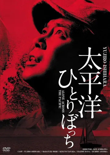Alone on the Pacific (1963) poster